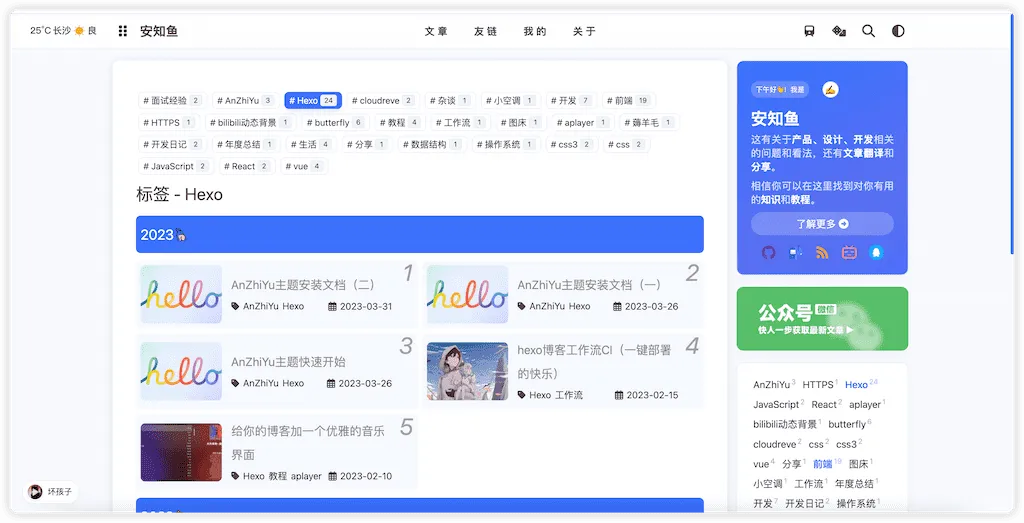 安知鱼